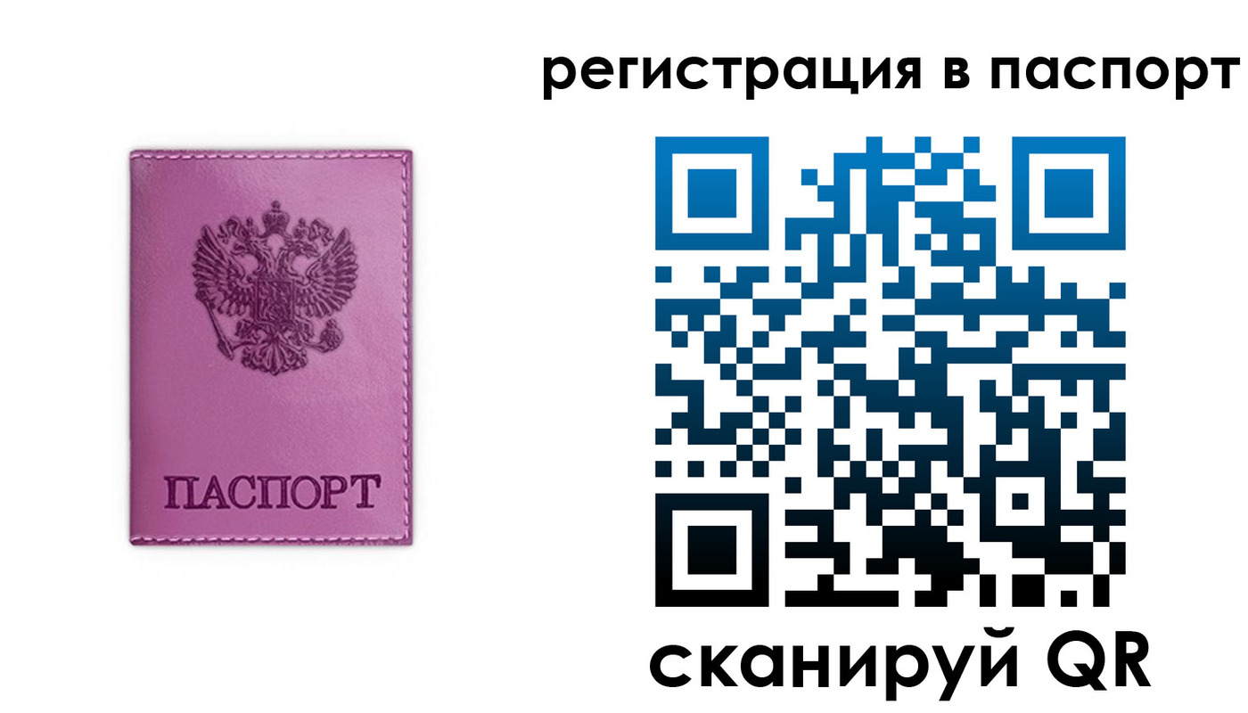 прописка 2025 в Ленинске